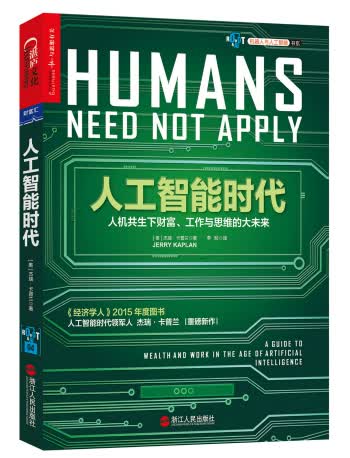 [正版图书]人工智能时代