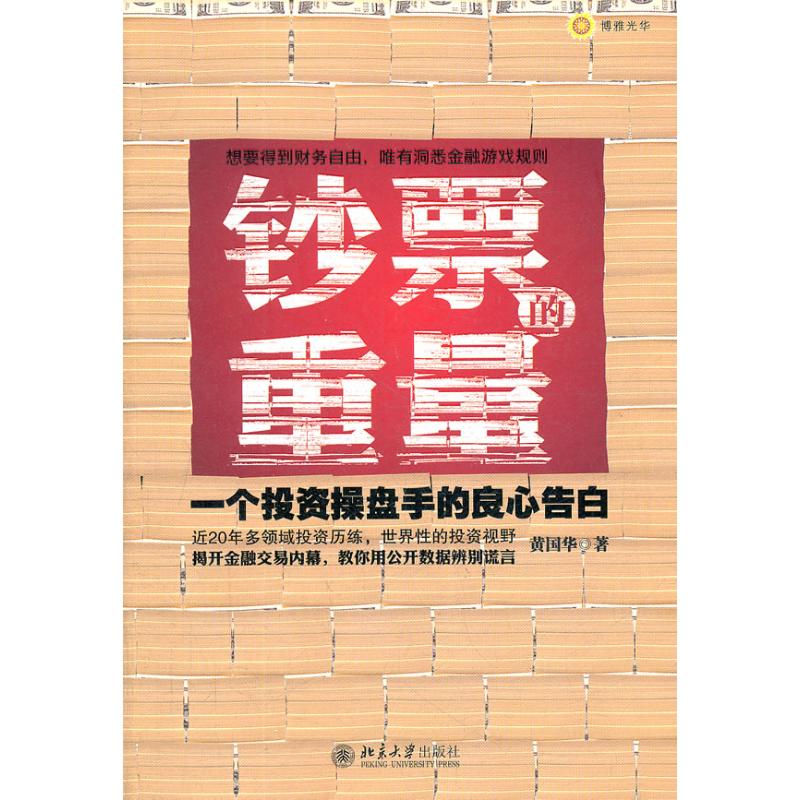 钞票的重量