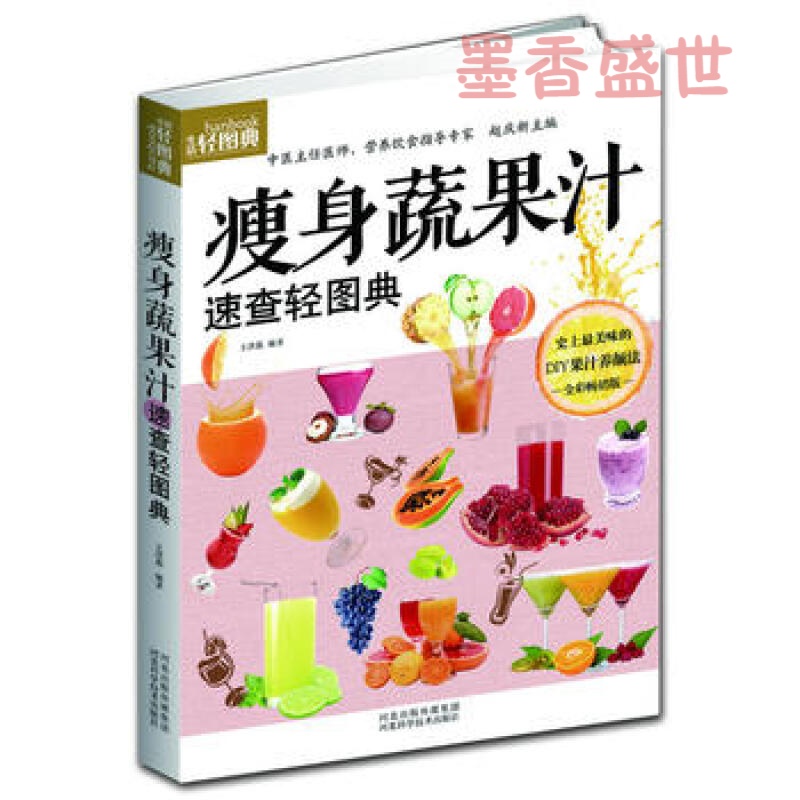 MX 瘦身蔬果汁速查轻图典(女生减肥这样做，吃不胖人不老真享受) 