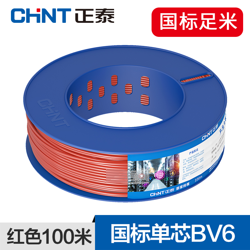 正泰（CHNT） 电线电缆 BV6平方电线电缆单股铜线 硬线 家装铜芯电线阻燃 100米 红色