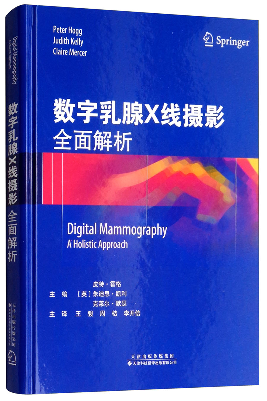 数字乳腺X线摄影：全面解析