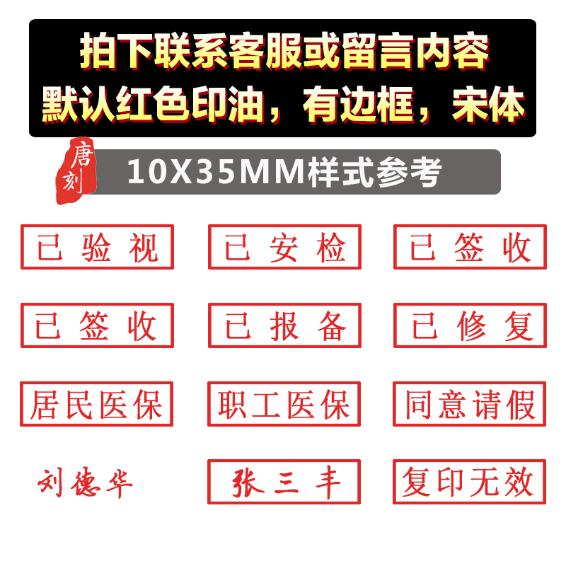唐刻光敏印章红色印章热敏印章直接盖印印章宣传印章加油盖印带盖印章