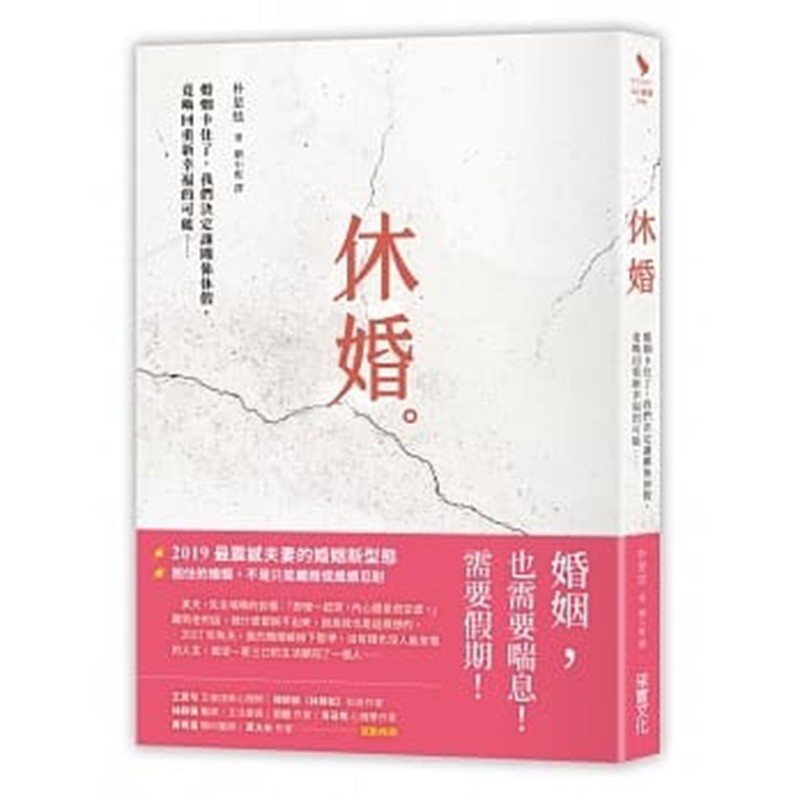 现货台版 休婚 情感类