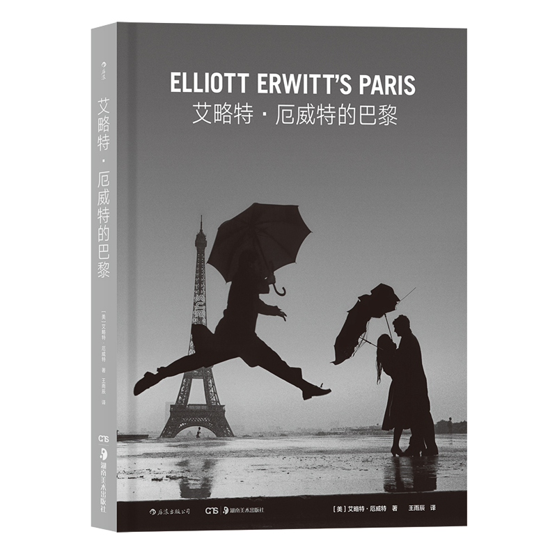 后浪 艾略特·厄威特的巴黎 精装、非套装