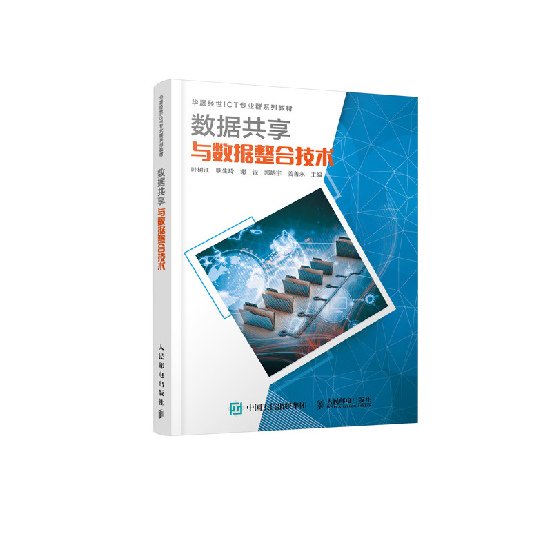数据共享与数据整合技术