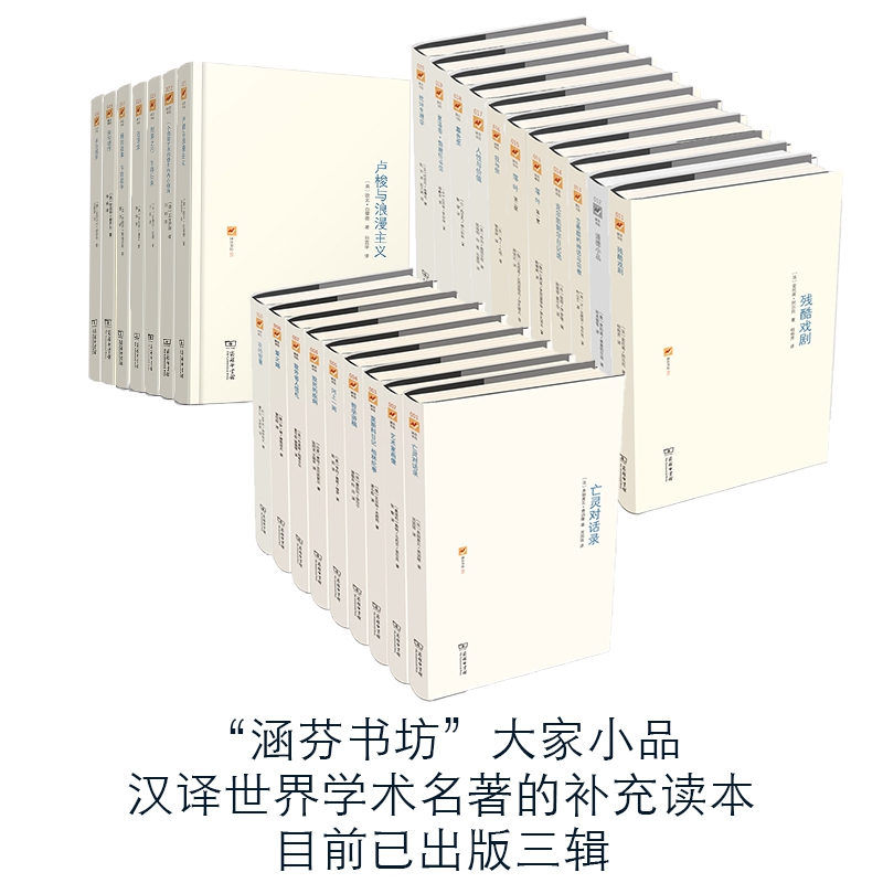 残酷戏剧(精)/涵芬书坊