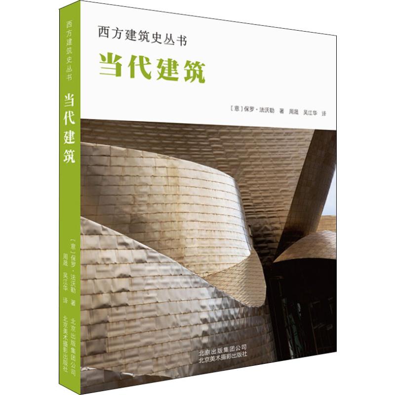 当代建筑