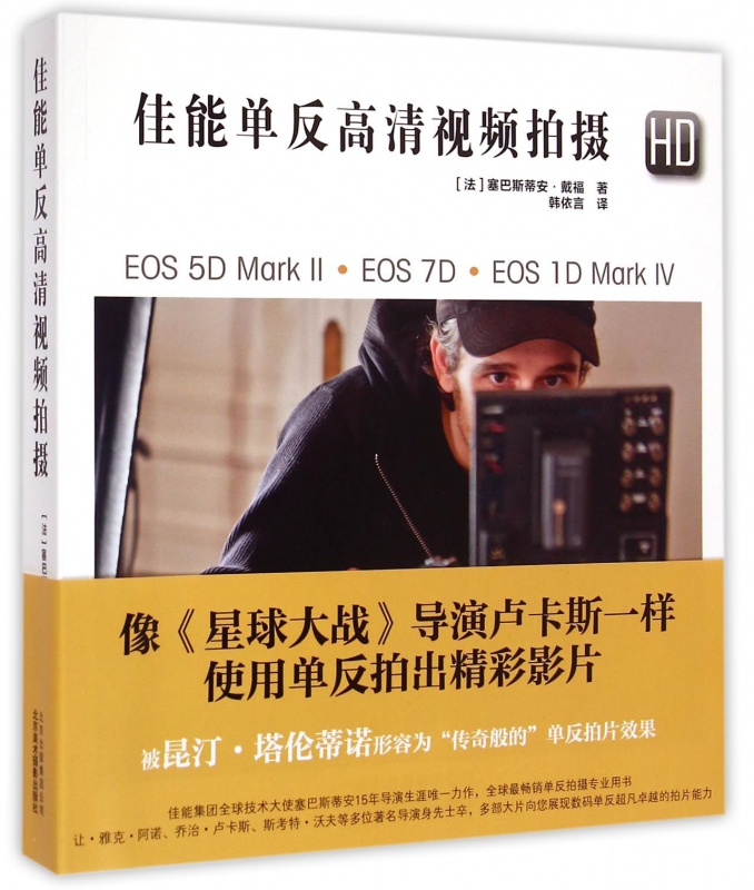 佳能单反高清视频拍摄