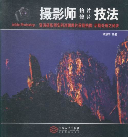 摄影师拍片修片技法