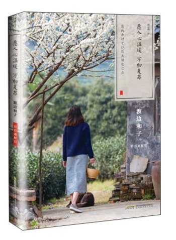 愿人心温暖,万物复苏(日日是好日系列)