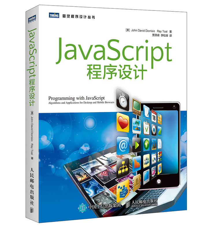JavaScript程序设计(图灵出品)
