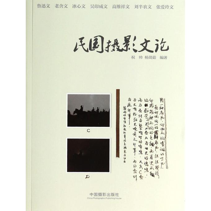民国摄影文论