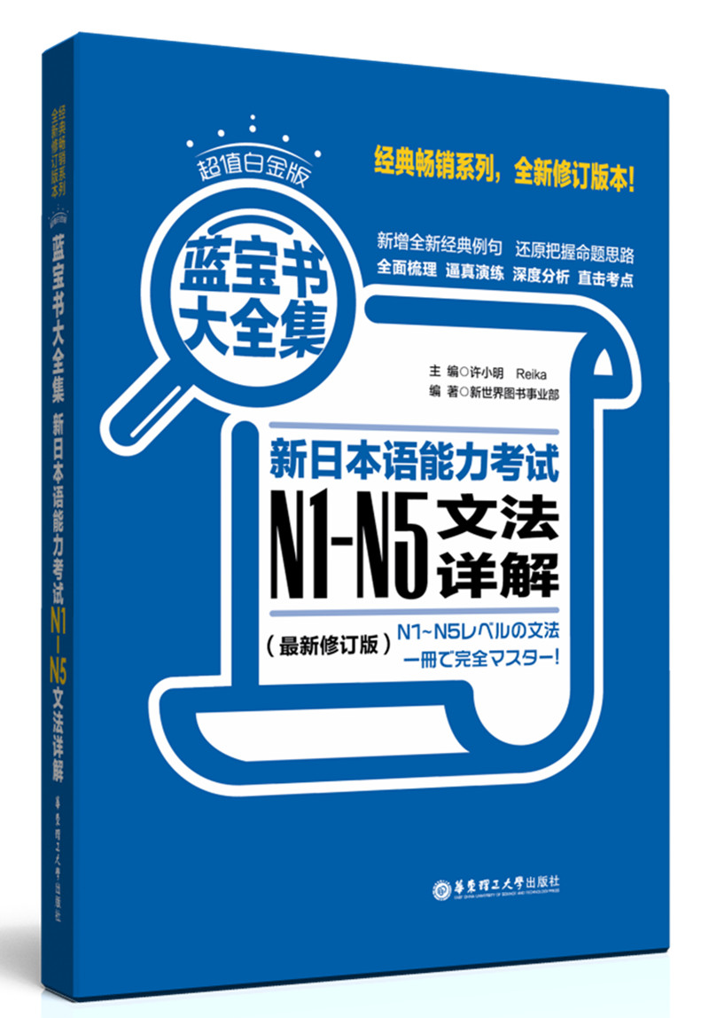 蓝宝书大全集 新日本语能力考试N1-N5文法详解（超值白金版  最新修订版）怎么样,好用不?