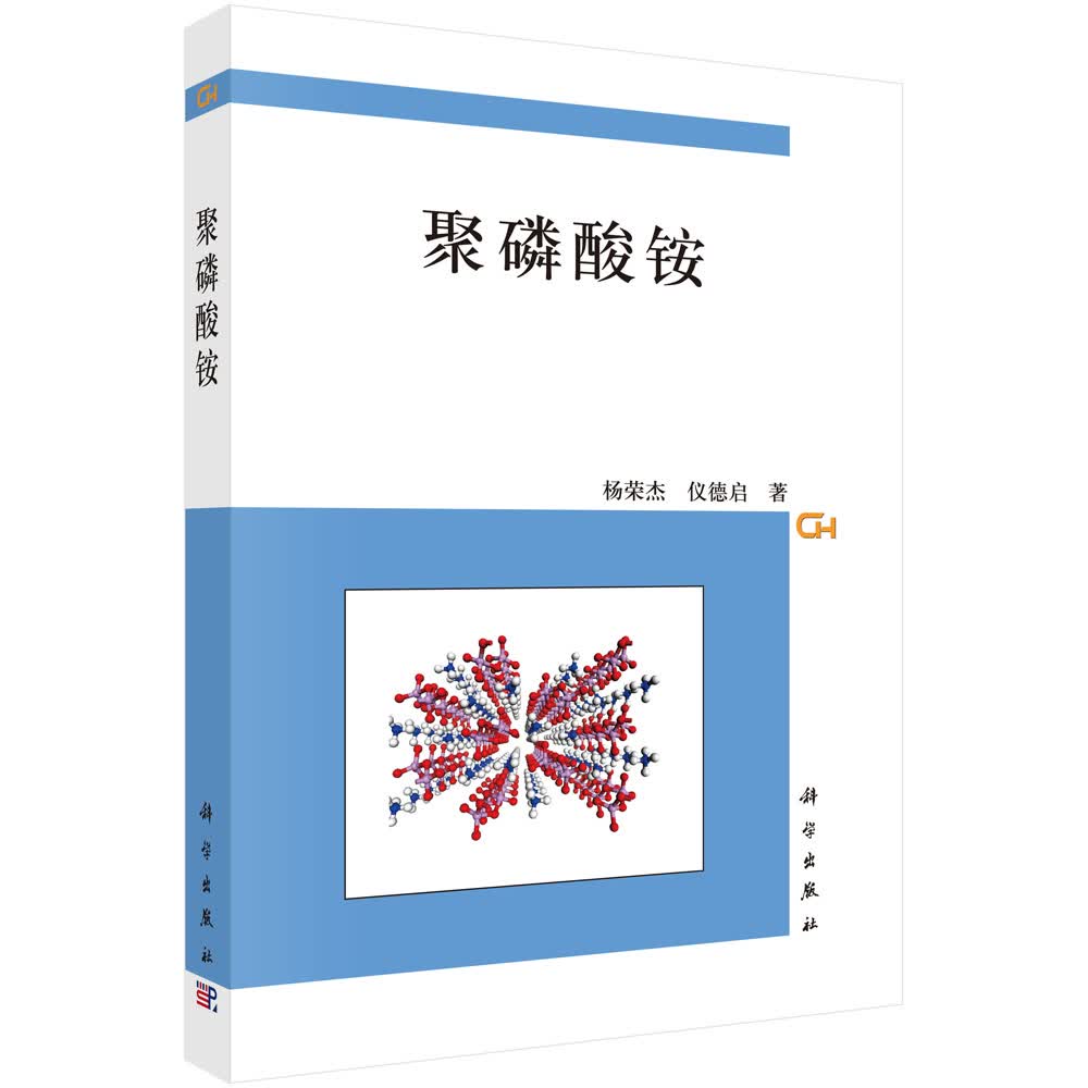 [按需印刷] 聚磷酸铵