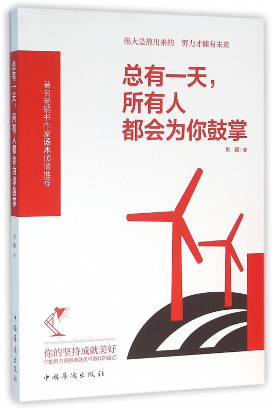 总有*所有人都会为你鼓掌