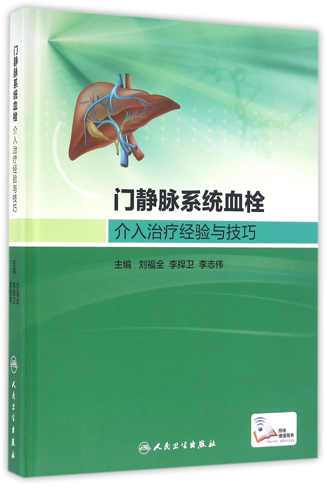 门静脉系统血栓介入治疗经验与技巧(配盘)