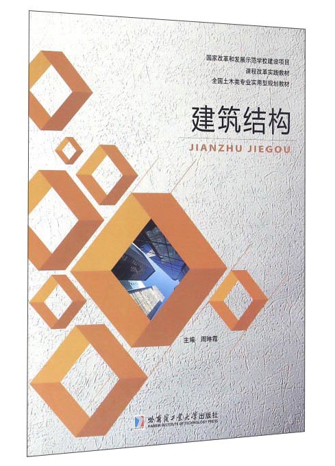 建筑结构