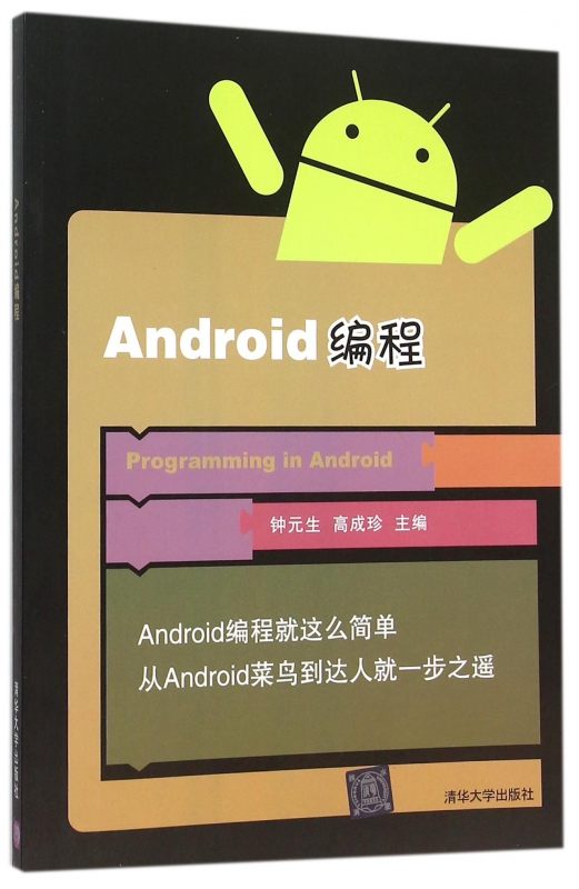 Android编程