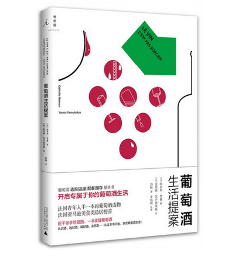 葡萄酒生活提案  奈曼 等著 北京贝贝特