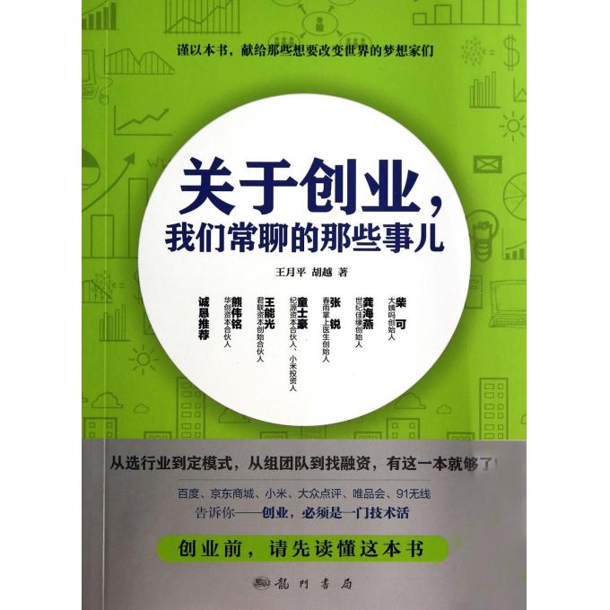关于创业我们常聊的那些事儿