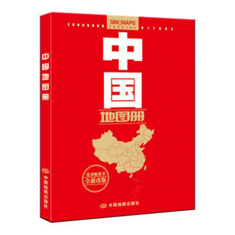  中国地图册 中国地图出版社