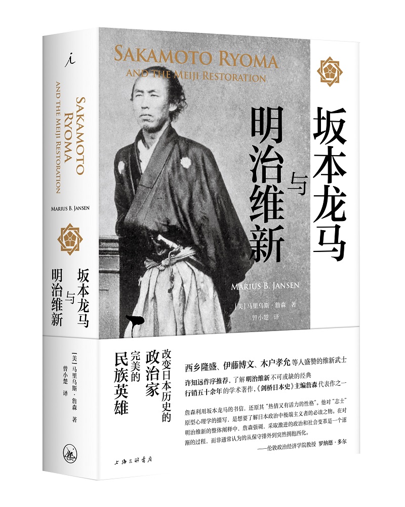 坂本龙马与明治维新百度云网盘pdf下载 Pdf电子书免费下载