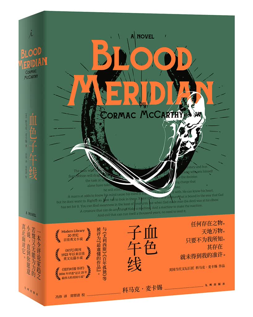 血色子午线 Blood Meridian