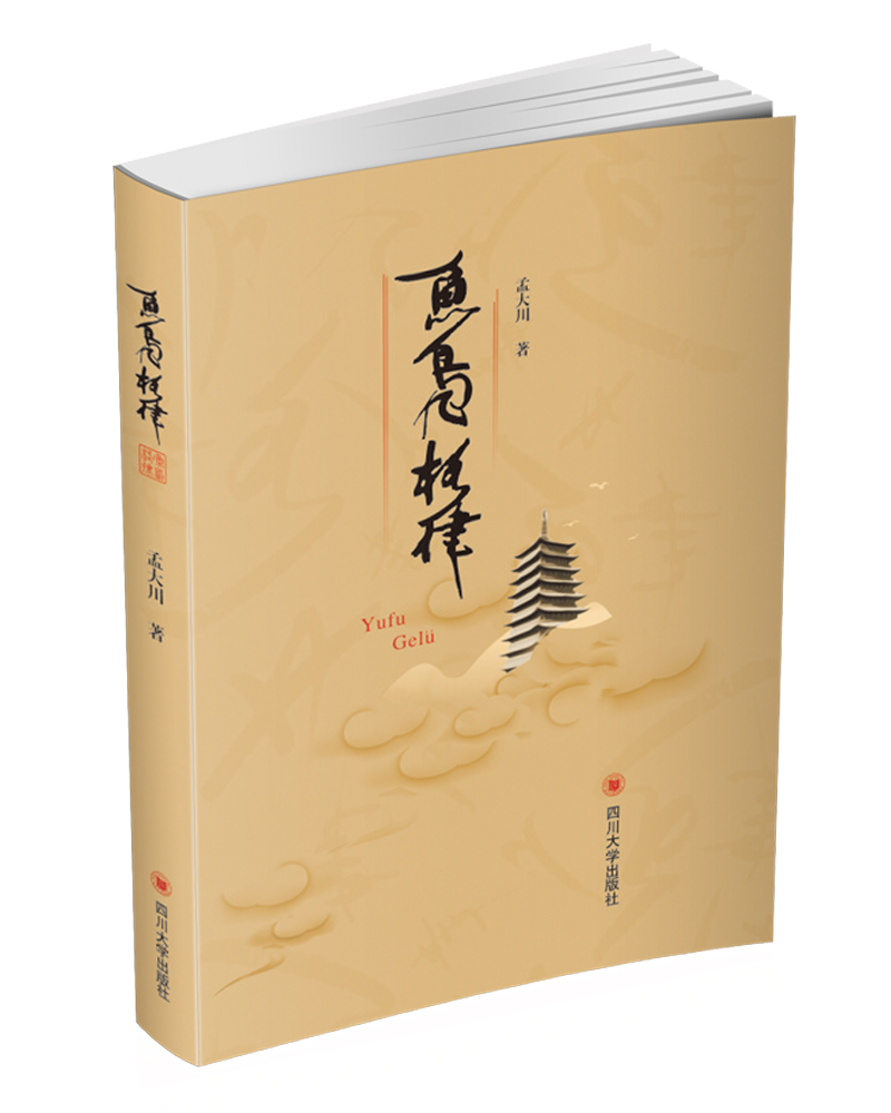 鱼凫格律