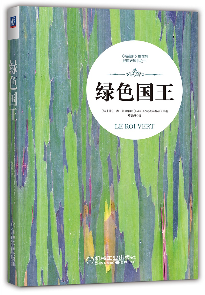 绿色国王