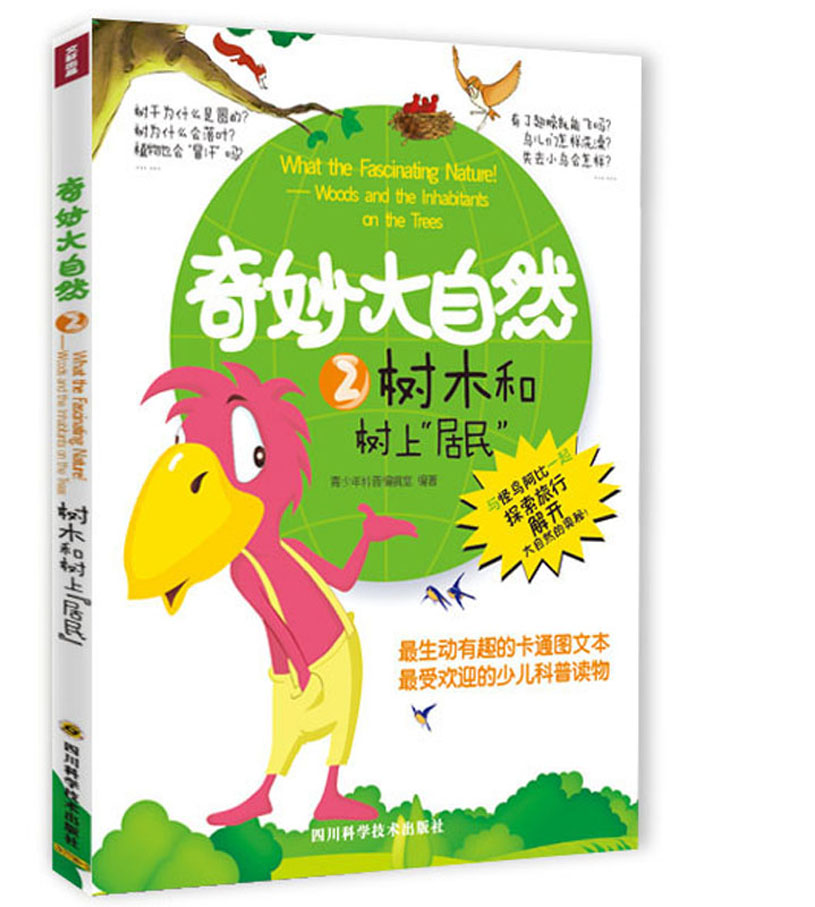 奇妙大自然2 树木和树上"居民"
