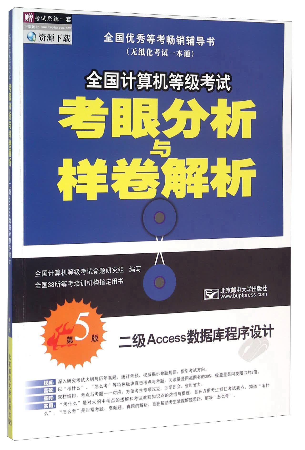 二级Access数据库程序设计（第5版）