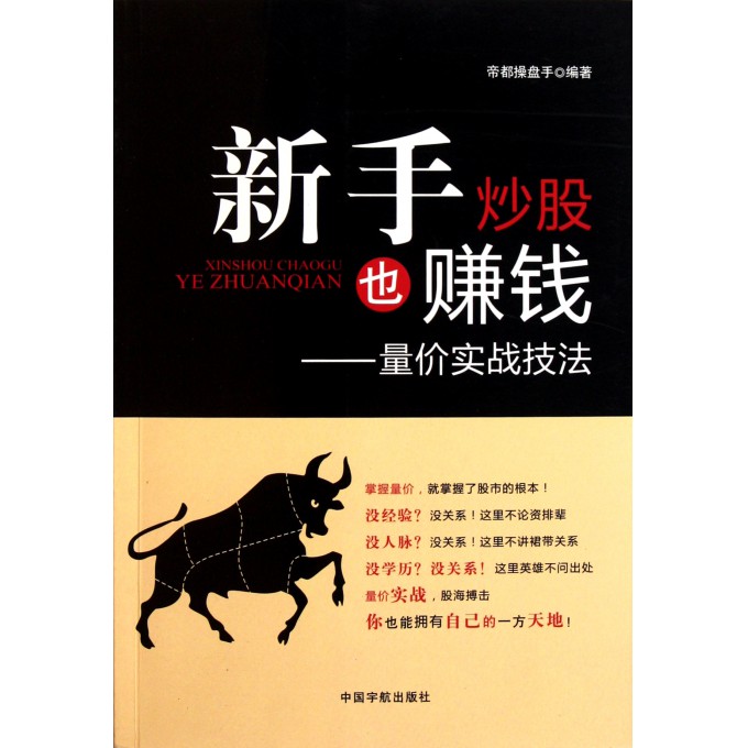 新手炒股也赚钱--量价实战技法