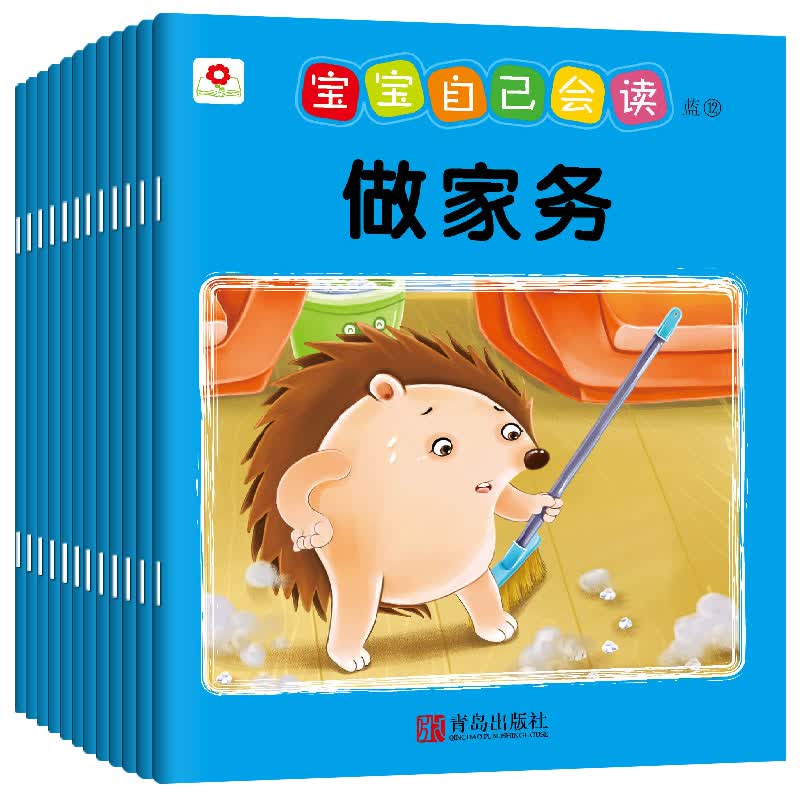 邦臣小红花·宝宝自己会读 蓝（套装共12册）