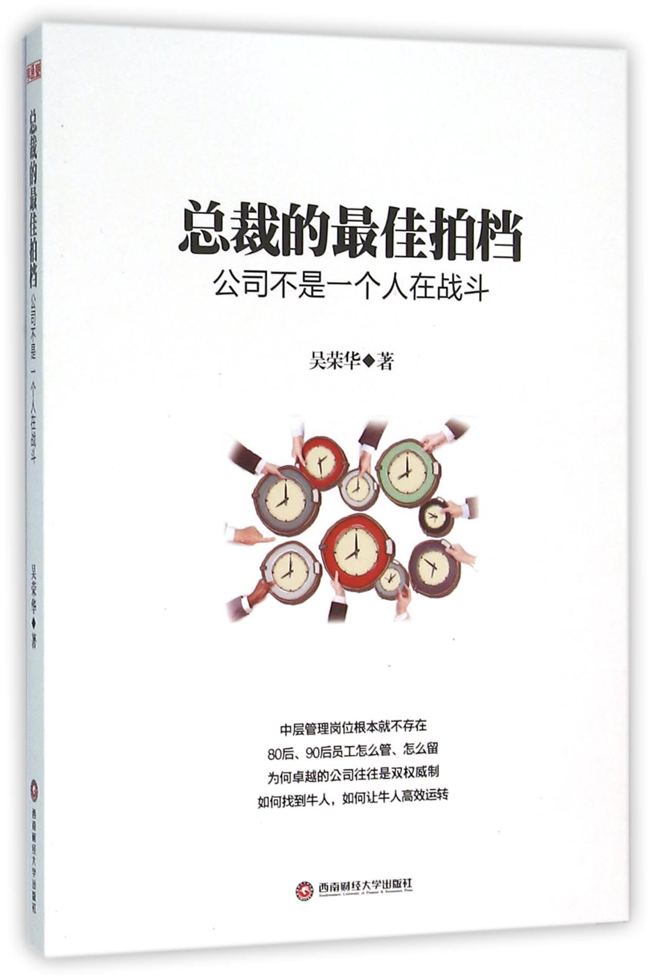 总裁的*佳拍档(公司不是一个人在战斗)