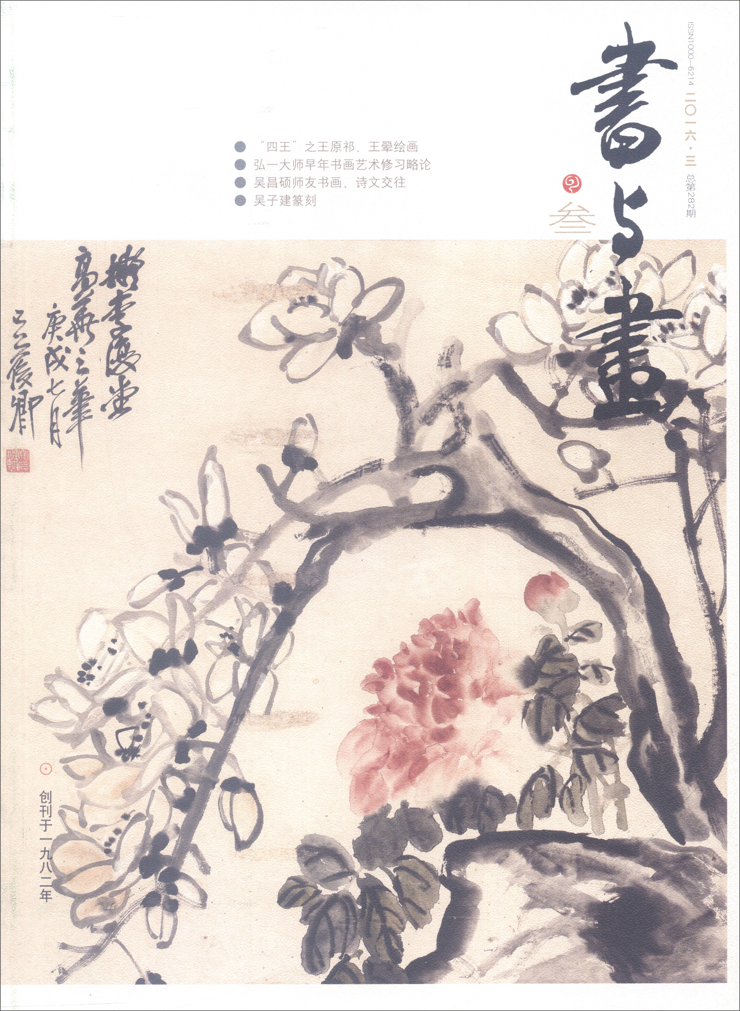 书与画（2016年3月刊）