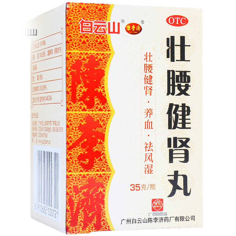 陈李济 壮腰健肾丸 35g 一盒装