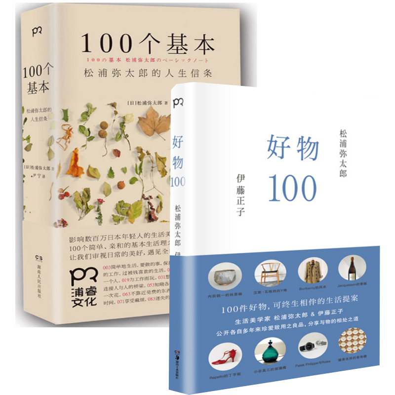 100个基本+好物100（共2册）