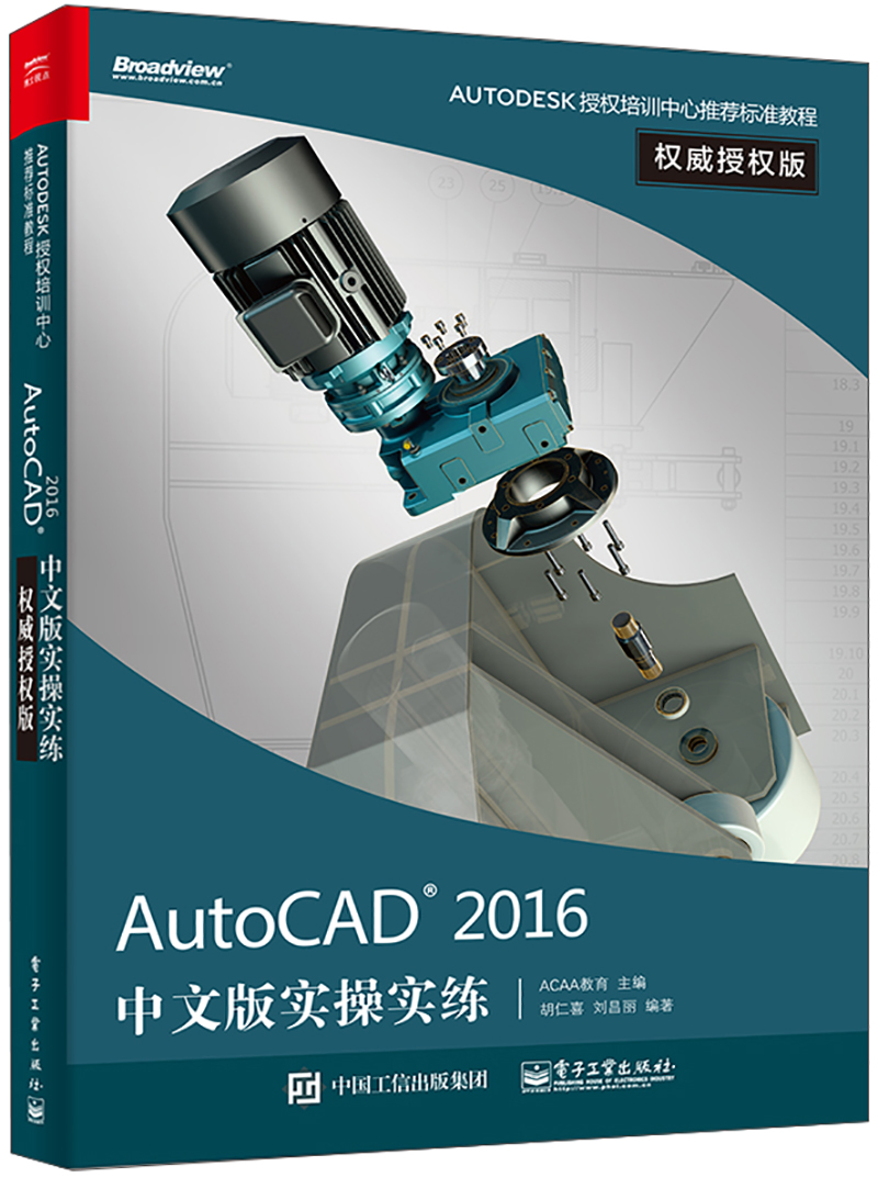 AutoCAD 2016 中文版实操实练权威授权版(博文视点出品)