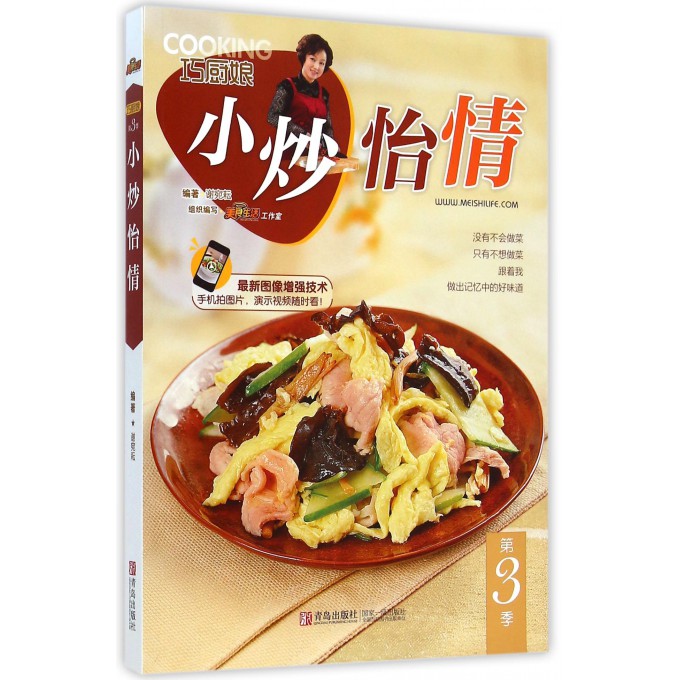 巧厨娘小炒怡情