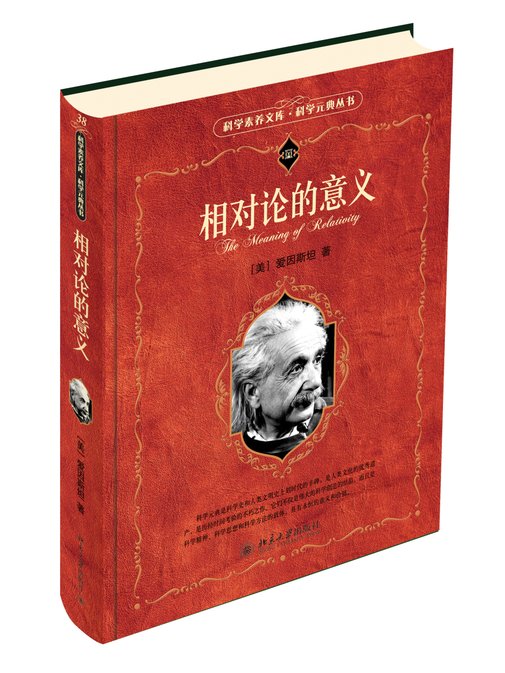 行为主义(新版) 科学元典丛书 相对论的意义