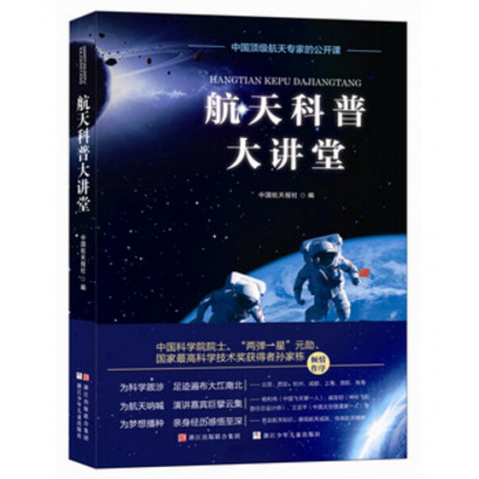 航天科普大讲堂使用感如何?