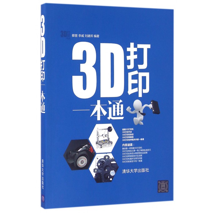 3D打印一本通