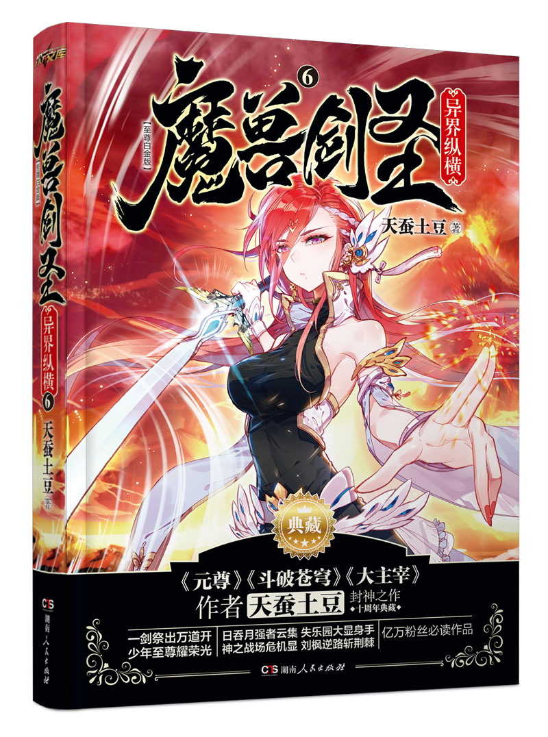 魔兽剑圣异界纵横6·典藏版