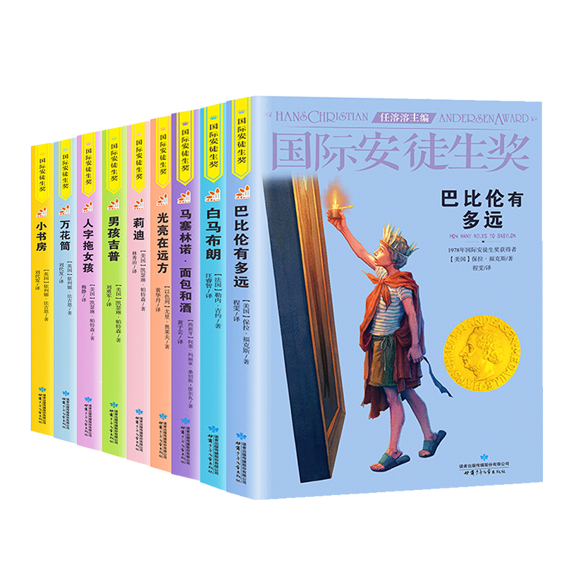 国际安徒生奖：第四辑（套装全9册）