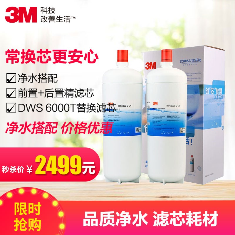 爆料3M双子6000T净水器滤芯评测，怎么样？插图