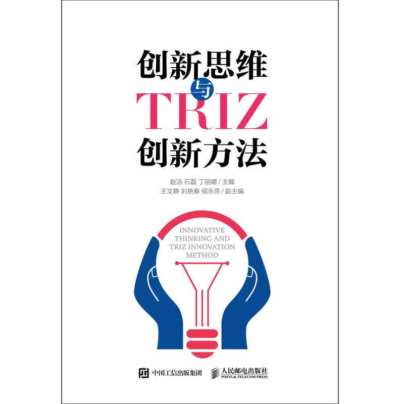 创新思维与TRIZ创新方法