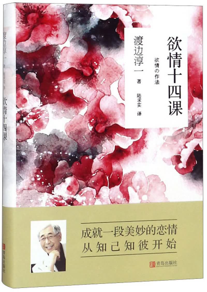 欲情十四课