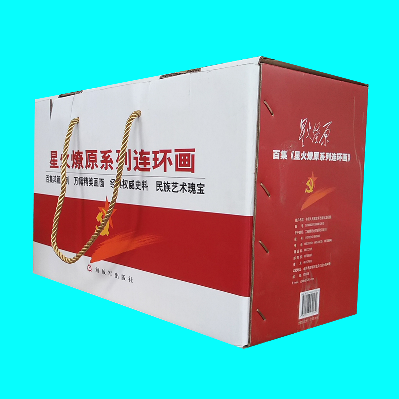库存老书 星火燎原系列连环画 根据星火燎原全集绘制 军史系列连环画小人书红色革命史料丛书100本 正版书