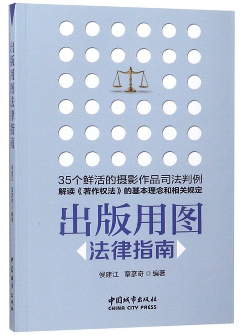 出版用图法律指南