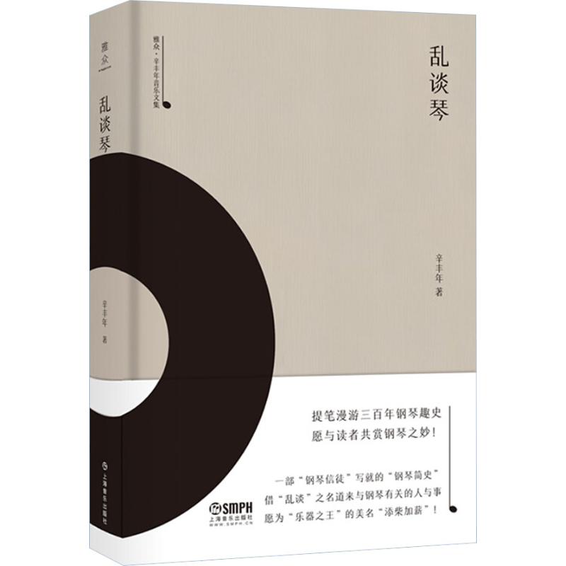 乱谈琴